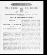 Псковские губернские ведомости. № 35, 1861. URL - https://pskovbook.ru/book/46555.