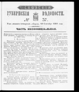 Псковские губернские ведомости. № 37, 1861. URL - https://pskovbook.ru/book/46557.