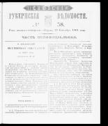 Псковские губернские ведомости. № 38, 1861. URL - https://pskovbook.ru/book/46558.
