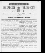 Псковские губернские ведомости. № 4, 1861. URL - https://pskovbook.ru/book/46560.