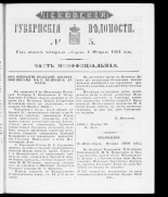 Псковские губернские ведомости. № 5, 1861. URL - https://pskovbook.ru/book/46571.