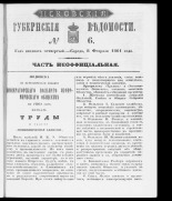 Псковские губернские ведомости. № 6, 1861. URL - https://pskovbook.ru/book/46574.