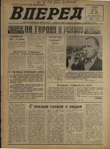 Вперед. № 69 , 1974. URL - https://pskovbook.ru/book/46575.