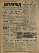 Вперед. № 70, 1974. URL - https://pskovbook.ru/book/46576.