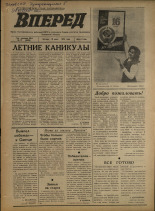 Вперед. № 71, 1974. URL - https://pskovbook.ru/book/46577.