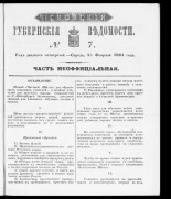 Псковские губернские ведомости. № 7, 1861. URL - https://pskovbook.ru/book/46578.