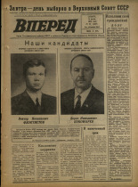 Вперед. № 72, 1974. URL - https://pskovbook.ru/book/46579.