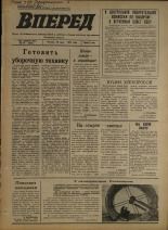 Вперед. № 74, 1974. URL - https://pskovbook.ru/book/46581.