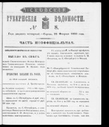 Псковские губернские ведомости. № 8, 1861. URL - https://pskovbook.ru/book/46582.