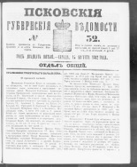 Псковские губернские ведомости. № 32, 1862. URL - https://pskovbook.ru/book/46609.