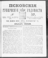 Псковские губернские ведомости. № 37, 1862. URL - https://pskovbook.ru/book/46614.