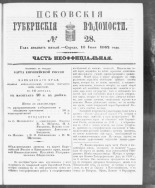Псковские губернские ведомости. № 28, 1862. URL - https://pskovbook.ru/book/46655.