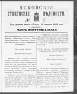 Псковские губернские ведомости. № 7, 1862. URL - https://pskovbook.ru/book/46683.