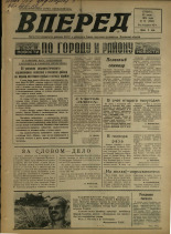 Вперед. № 75, 1974. URL - https://pskovbook.ru/book/46689.