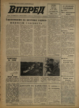 Вперед. № 76, 1974. URL - https://pskovbook.ru/book/46690.