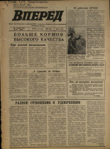 Вперед. № 77, 1974. URL - https://pskovbook.ru/book/46691.