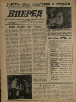 Вперед. № 78, 1974. URL - https://pskovbook.ru/book/46692.