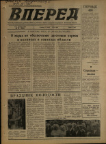 Вперед. № 79, 1974. URL - https://pskovbook.ru/book/46693.