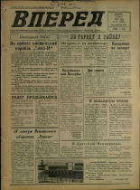 Вперед. № 81, 1974. URL - https://pskovbook.ru/book/46694.