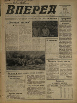 Вперед. № 82, 1974. URL - https://pskovbook.ru/book/46695.