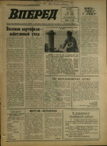 Вперед. № 83, 1974. URL - https://pskovbook.ru/book/46696.