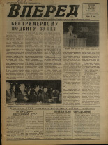 Вперед. № 85, 1974. URL - https://pskovbook.ru/book/46698.