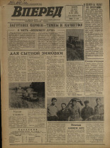 Вперед. № 86, 1974. URL - https://pskovbook.ru/book/46699.