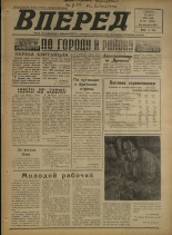 Вперед. № 87, 1974. URL - https://pskovbook.ru/book/46700.