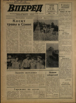Вперед. № 88, 1974. URL - https://pskovbook.ru/book/46701.