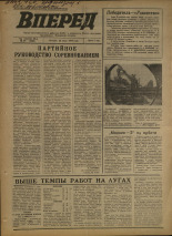 Вперед. № 89, 1974. URL - https://pskovbook.ru/book/46702.