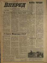 Вперед. № 91, 1974. URL - https://pskovbook.ru/book/46704.