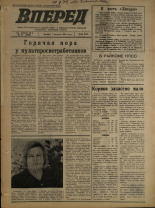 Вперед. № 92, 1974. URL - https://pskovbook.ru/book/46705.