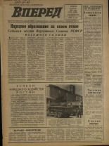 Вперед. № 93, 1974. URL - https://pskovbook.ru/book/46706.