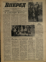 Вперед. № 106, 1974. URL - https://pskovbook.ru/book/46716.