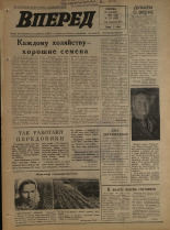 Вперед. № 115, 1974. URL - https://pskovbook.ru/book/46717.