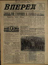 Вперед. № 117, 1974. URL - https://pskovbook.ru/book/46719.