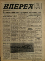 Вперед. № 119, 1974. URL - https://pskovbook.ru/book/46721.