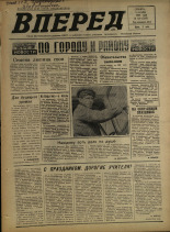 Вперед. № 120, 1974. URL - https://pskovbook.ru/book/46722.