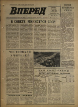 Вперед. № 121, 1974. URL - https://pskovbook.ru/book/46723.