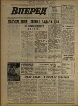 Вперед. № 122, 1974. URL - https://pskovbook.ru/book/46724.