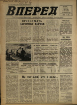 Вперед. № 107, 1974. URL - https://pskovbook.ru/book/46727.