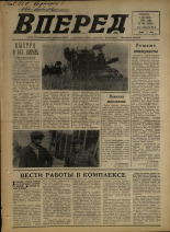 Вперед. № 108, 1974. URL - https://pskovbook.ru/book/46738.
