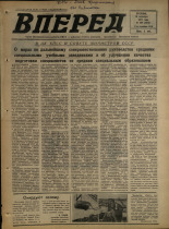 Вперед. № 109, 1974. URL - https://pskovbook.ru/book/46739.