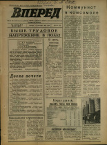 Вперед. № 110, 1974. URL - https://pskovbook.ru/book/46740.