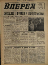 Вперед. № 111, 1974. URL - https://pskovbook.ru/book/46741.