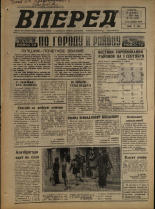 Вперед. № 114, 1974. URL - https://pskovbook.ru/book/46744.