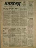 Вперед. № 135, 1974. URL - https://pskovbook.ru/book/46747.