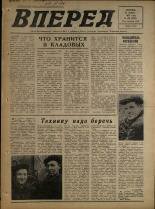 Вперед. № 136, 1974. URL - https://pskovbook.ru/book/46748.