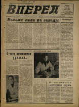 Вперед. № 137, 1974. URL - https://pskovbook.ru/book/46749.
