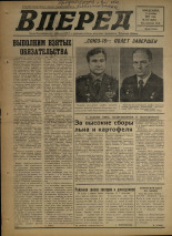 Вперед. № 147, 1974. URL - https://pskovbook.ru/book/46758.